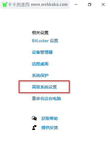 點擊“高級系統(tǒng)設置”