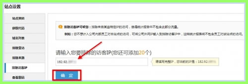 CNZZ如何過濾IP