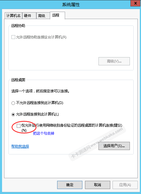 win2012遠程設置