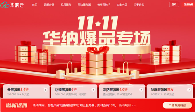#11.11#華納云境外云服務(wù)器10M CN2低至51元/月