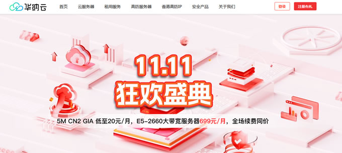 華納云雙11大促：大帶寬香港服務器低至699元/月，續(xù)費同價，不限流量