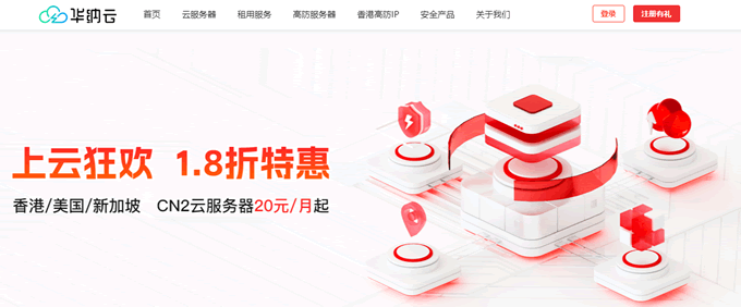 華納云：香港/美國/新加坡 CN2云服務(wù)器20元/月起