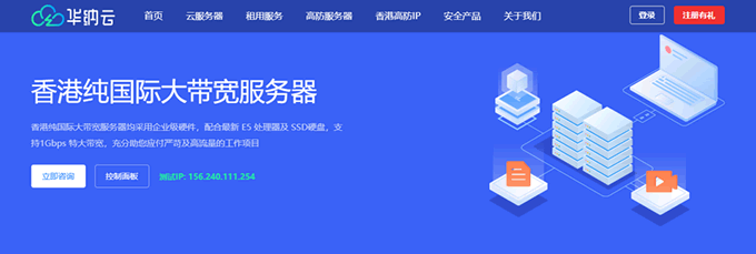 華納云香港純國(guó)際大帶寬服務(wù)器