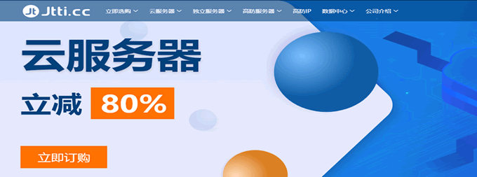 Jtti：外貿(mào)服務(wù)器租用推薦-CN2+BGP專線，低至$12元/月