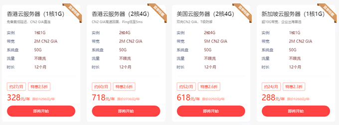 入門必備云服務(wù)器低至2.3折，1H1G 2M 24元/月