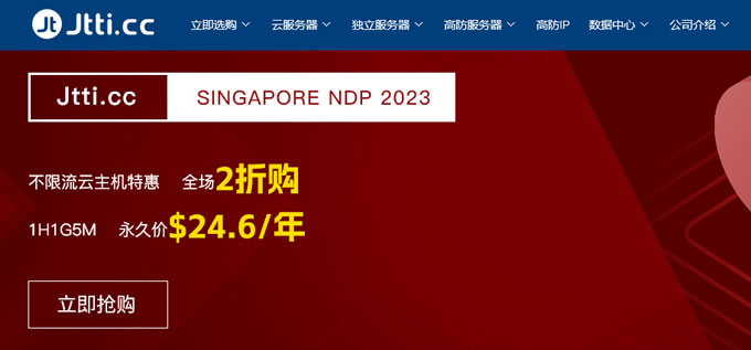 Jtti ：大帶寬香港專(zhuān)用服務(wù)器$140起,促銷(xiāo)最高優(yōu)惠60%