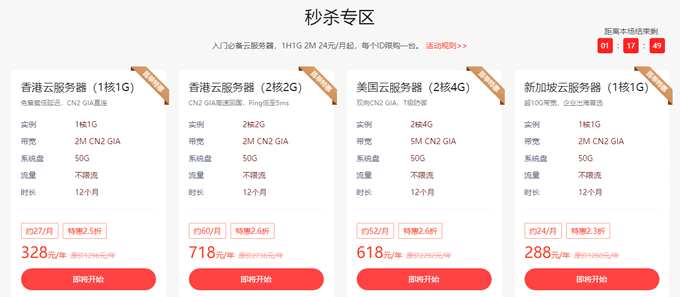 海外爆款秒殺，首購專享低至24元/月