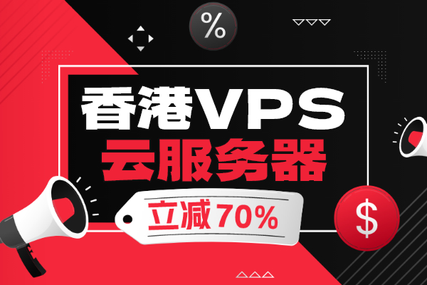 Jtti黑五促銷享高達(dá)70%折扣，香港VPS云服務(wù)器起價(jià)$4.16/月