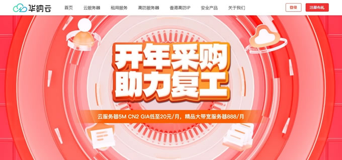 華納云：海外CN2云服務(wù)器20元/月起