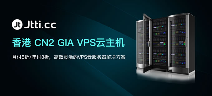 Jtti香港CN2 GIA VPS云主機(jī)月付5折/年付3折，折后$2.8/月起