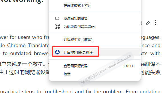 開啟/關(guān)閉整頁翻譯